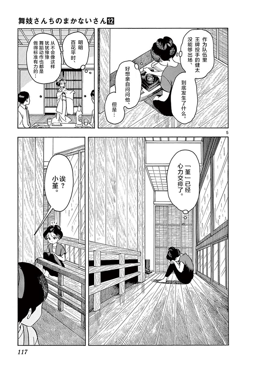 《舞伎家的料理人》漫画最新章节第128话 输掉比赛的原因免费下拉式在线观看章节第【5】张图片