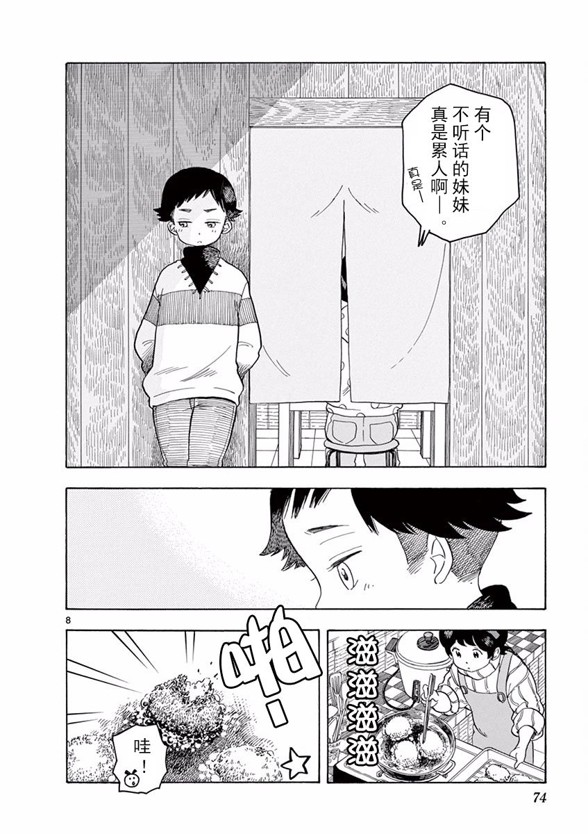 《舞伎家的料理人》漫画最新章节第80话免费下拉式在线观看章节第【8】张图片