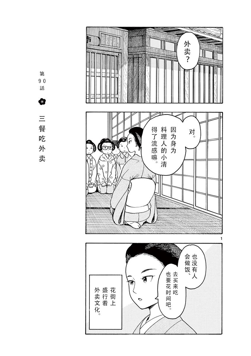 《舞伎家的料理人》漫画最新章节第90话免费下拉式在线观看章节第【1】张图片