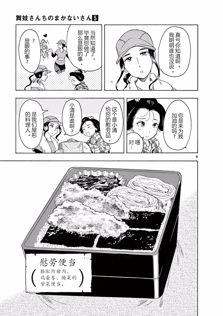 《舞伎家的料理人》漫画最新章节第43话免费下拉式在线观看章节第【9】张图片