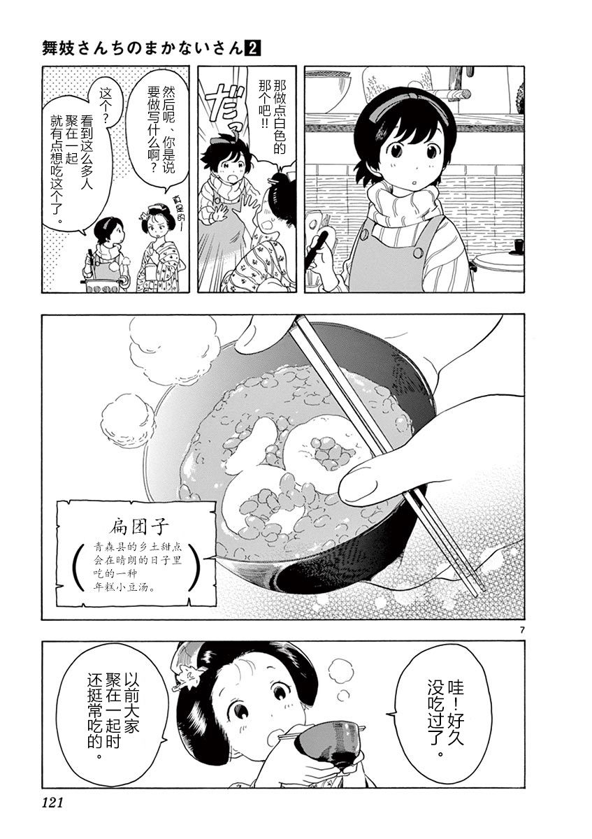 《舞伎家的料理人》漫画最新章节第18话免费下拉式在线观看章节第【7】张图片