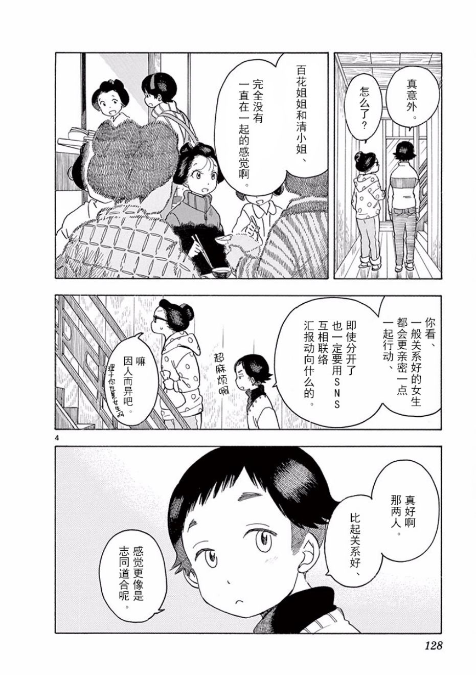 《舞伎家的料理人》漫画最新章节第63话免费下拉式在线观看章节第【4】张图片