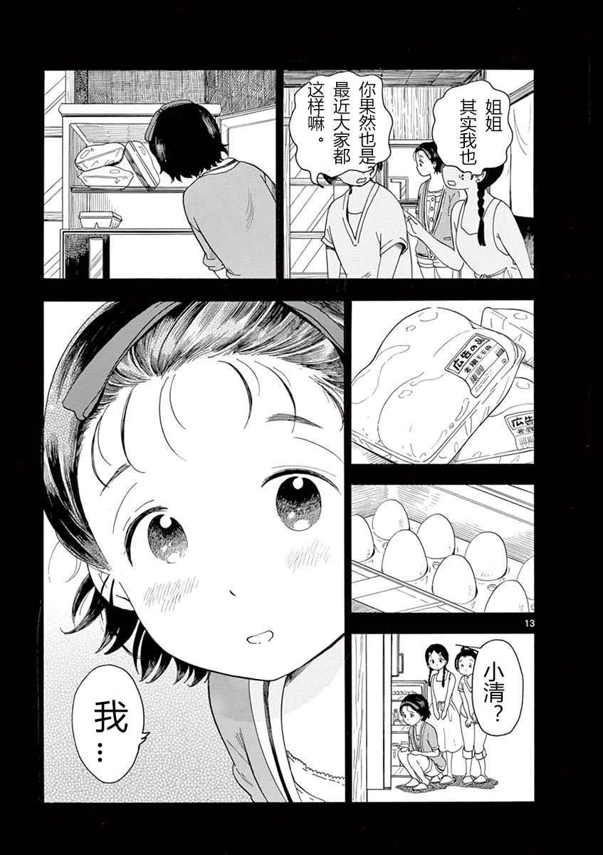《舞伎家的料理人》漫画最新章节第5话免费下拉式在线观看章节第【13】张图片