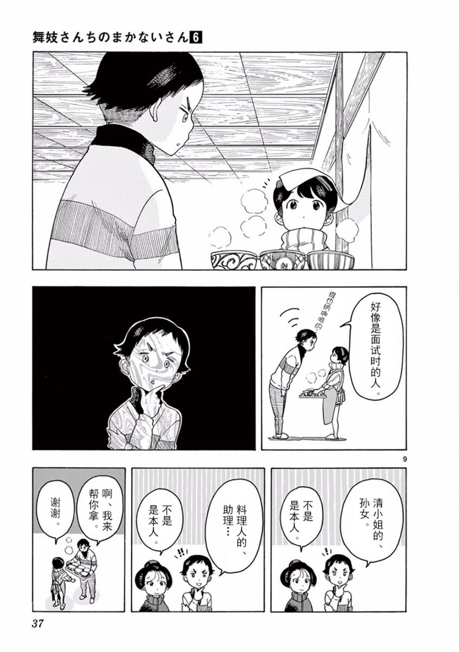 《舞伎家的料理人》漫画最新章节第55话免费下拉式在线观看章节第【9】张图片