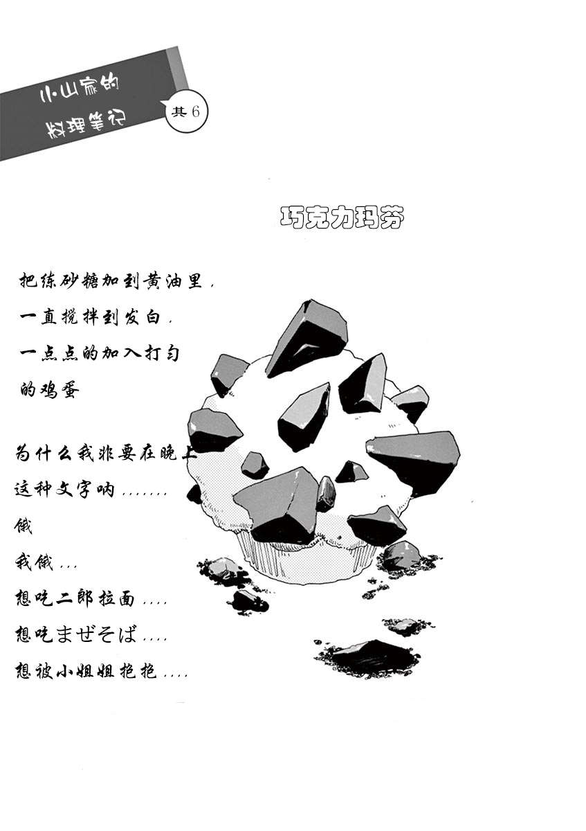 《舞伎家的料理人》漫画最新章节第6话免费下拉式在线观看章节第【11】张图片