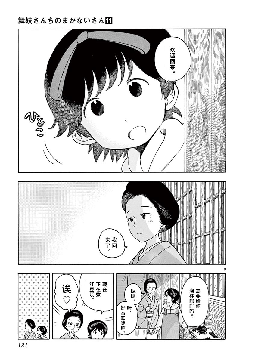 《舞伎家的料理人》漫画最新章节第117话 住在这条街上的话免费下拉式在线观看章节第【9】张图片