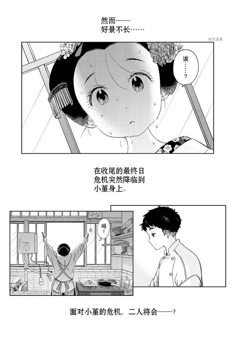 《舞伎家的料理人》漫画最新章节第195话 试看版免费下拉式在线观看章节第【16】张图片