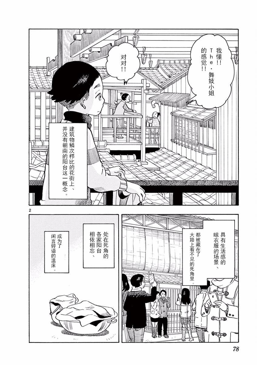 《舞伎家的料理人》漫画最新章节第59话免费下拉式在线观看章节第【2】张图片