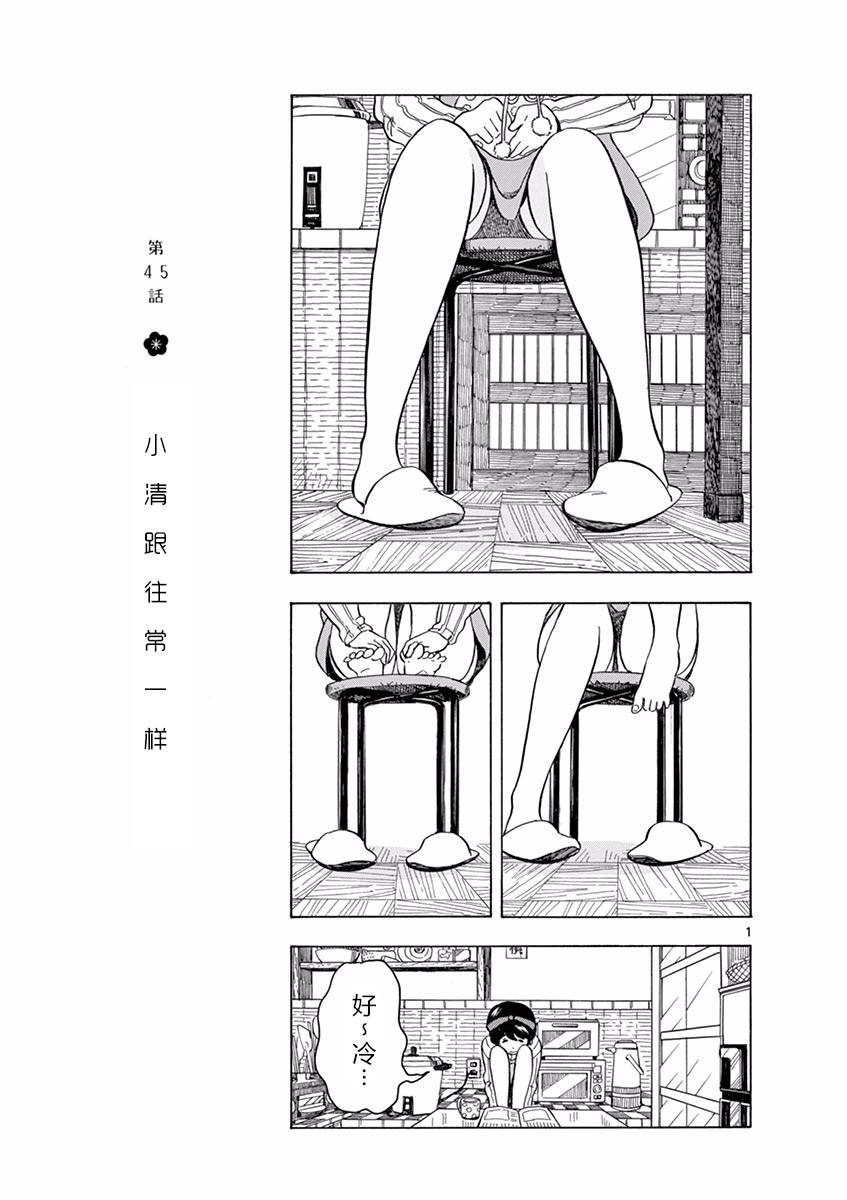 《舞伎家的料理人》漫画最新章节第45话免费下拉式在线观看章节第【1】张图片