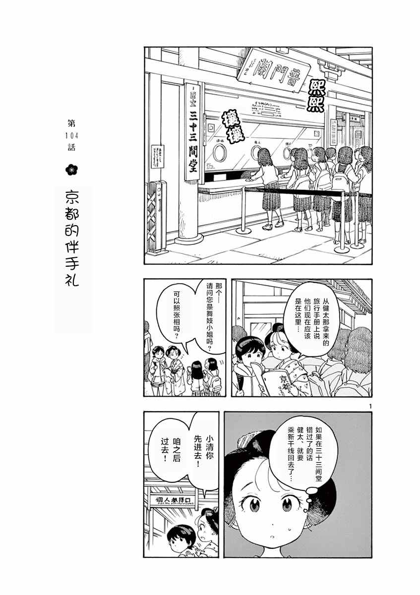 《舞伎家的料理人》漫画最新章节第104话免费下拉式在线观看章节第【1】张图片