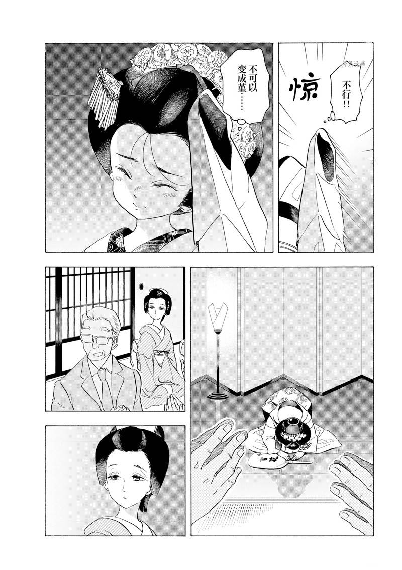 《舞伎家的料理人》漫画最新章节第214话免费下拉式在线观看章节第【8】张图片