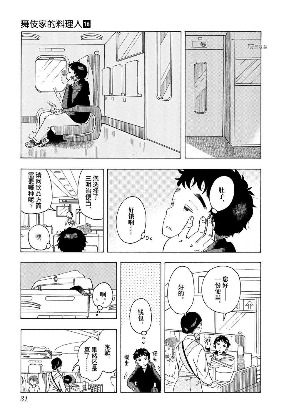 《舞伎家的料理人》漫画最新章节第165话 试看版免费下拉式在线观看章节第【3】张图片