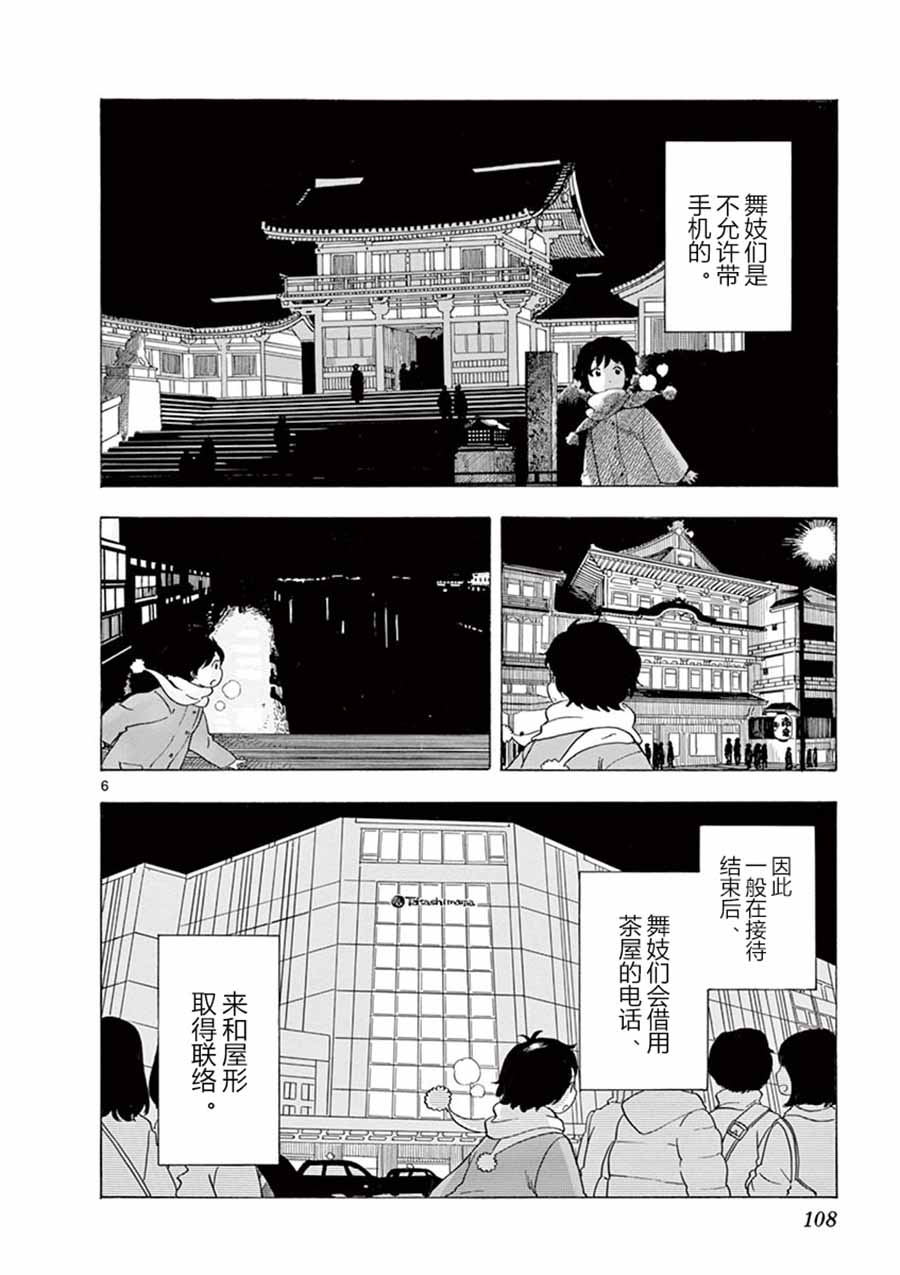 《舞伎家的料理人》漫画最新章节第17话免费下拉式在线观看章节第【6】张图片