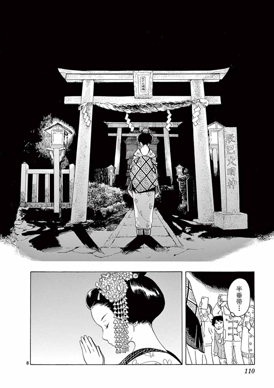 《舞伎家的料理人》漫画最新章节第17话免费下拉式在线观看章节第【8】张图片