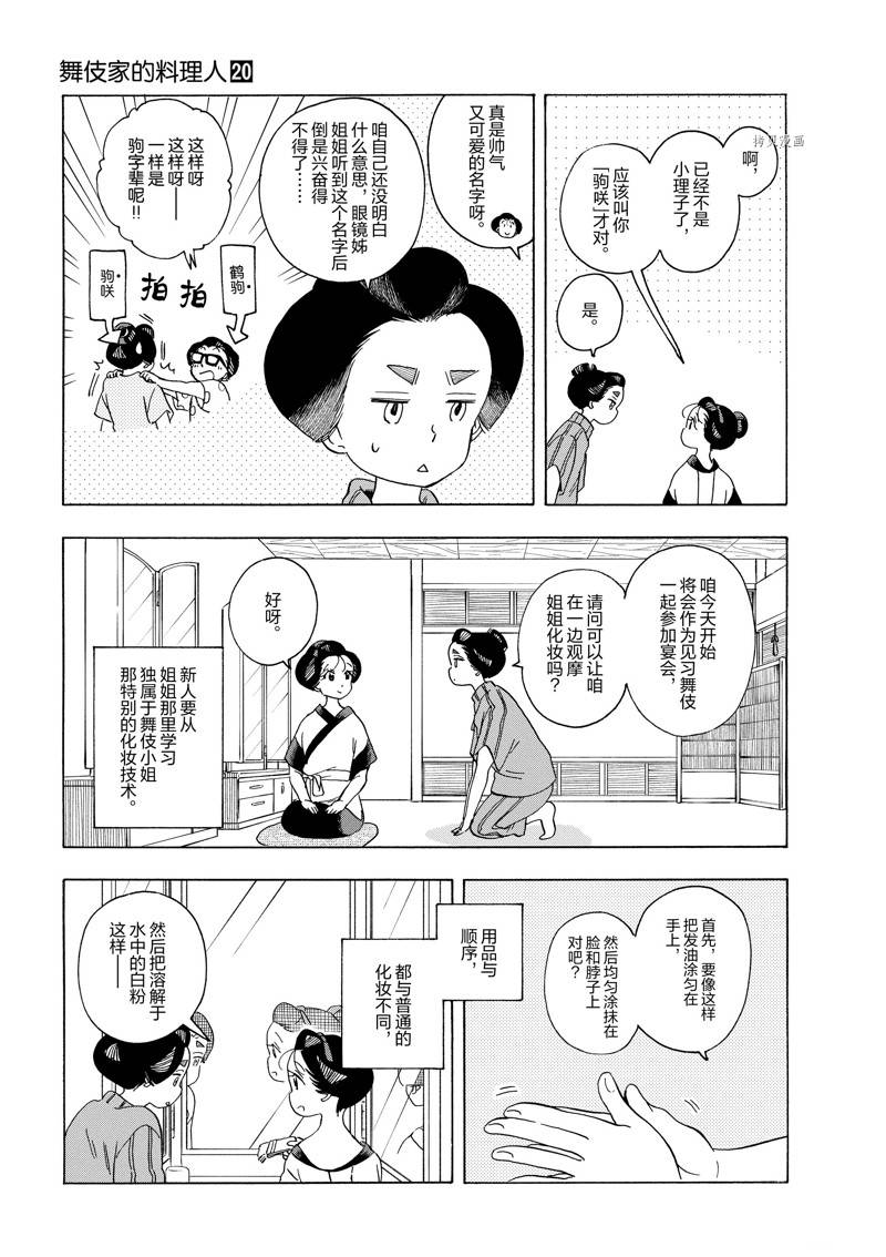 《舞伎家的料理人》漫画最新章节第212话免费下拉式在线观看章节第【3】张图片