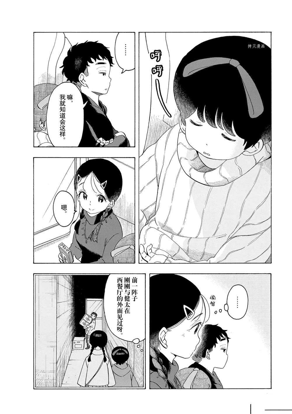 《舞伎家的料理人》漫画最新章节第166话 试看版免费下拉式在线观看章节第【4】张图片