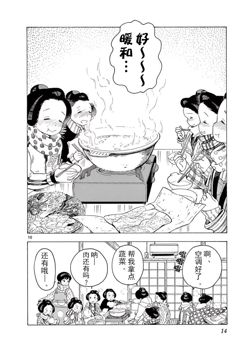 《舞伎家的料理人》漫画最新章节第31话免费下拉式在线观看章节第【15】张图片