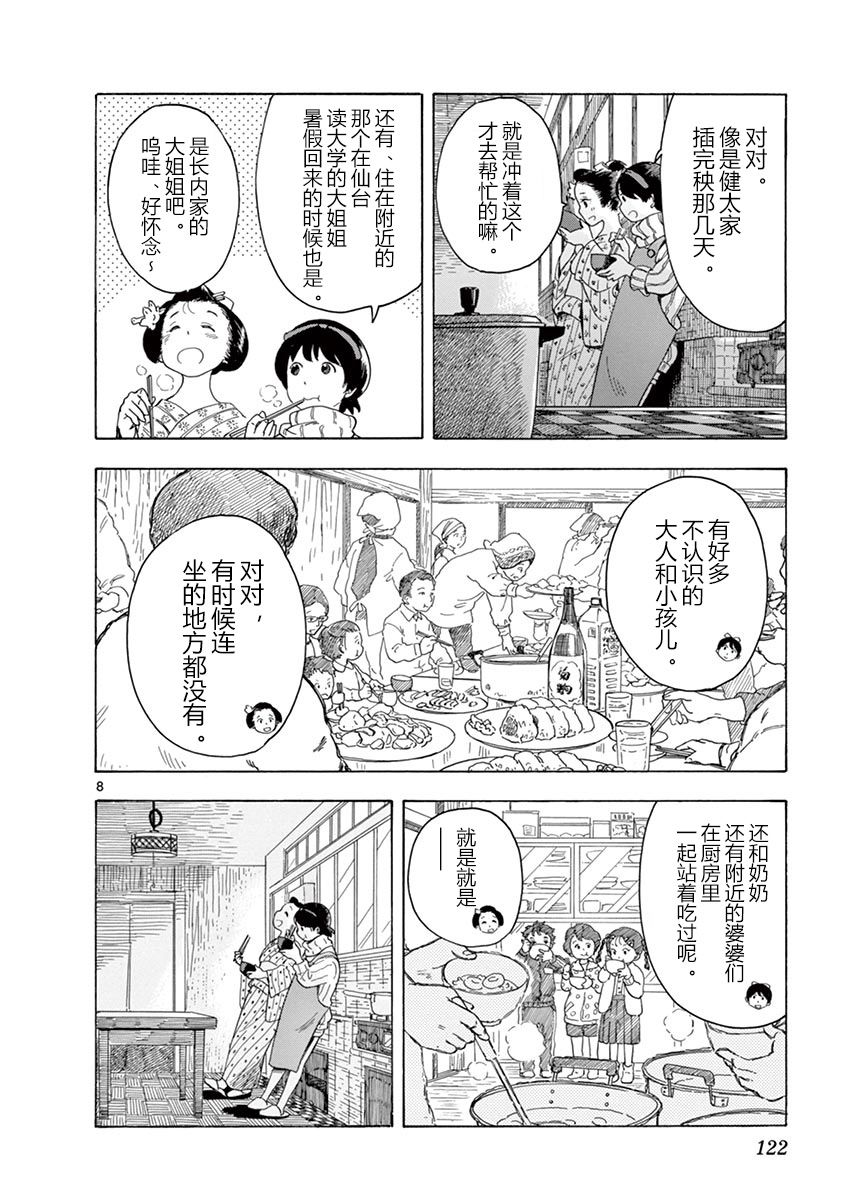 《舞伎家的料理人》漫画最新章节第18话免费下拉式在线观看章节第【8】张图片