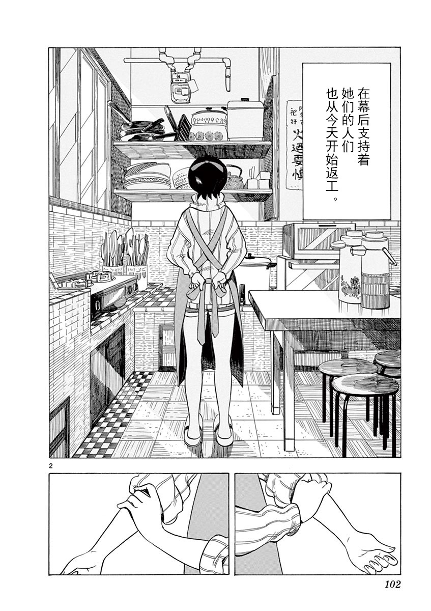 《舞伎家的料理人》漫画最新章节第28话免费下拉式在线观看章节第【2】张图片