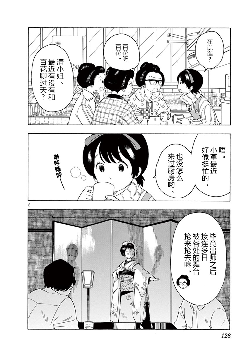 《舞伎家的料理人》漫画最新章节第19话免费下拉式在线观看章节第【2】张图片