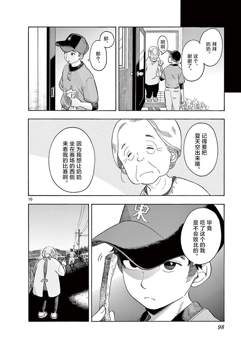 《舞伎家的料理人》漫画最新章节第115话 久违的那个免费下拉式在线观看章节第【10】张图片