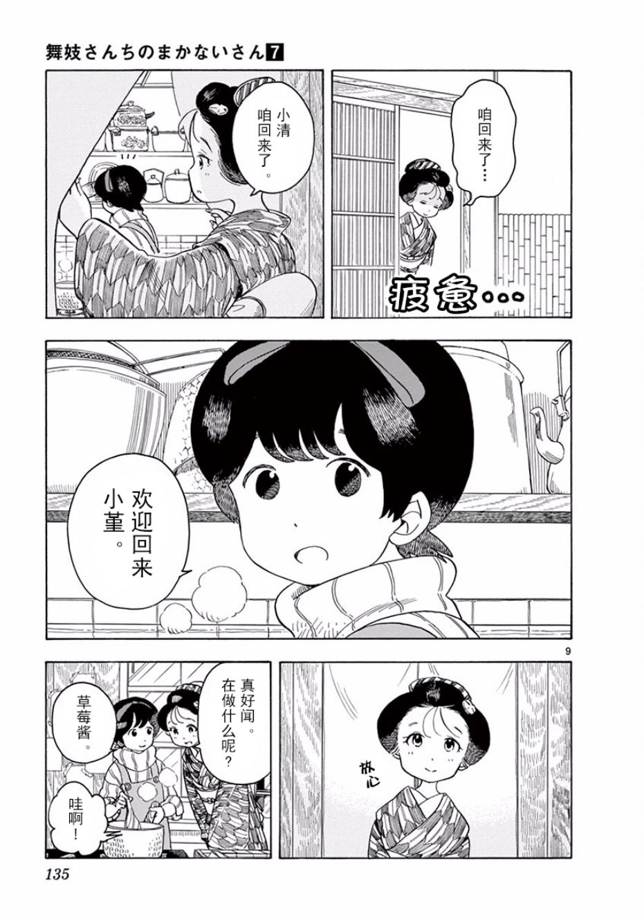 《舞伎家的料理人》漫画最新章节第74话免费下拉式在线观看章节第【9】张图片