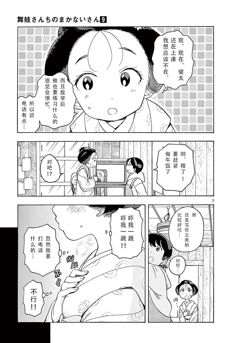 《舞伎家的料理人》漫画最新章节第94话免费下拉式在线观看章节第【7】张图片