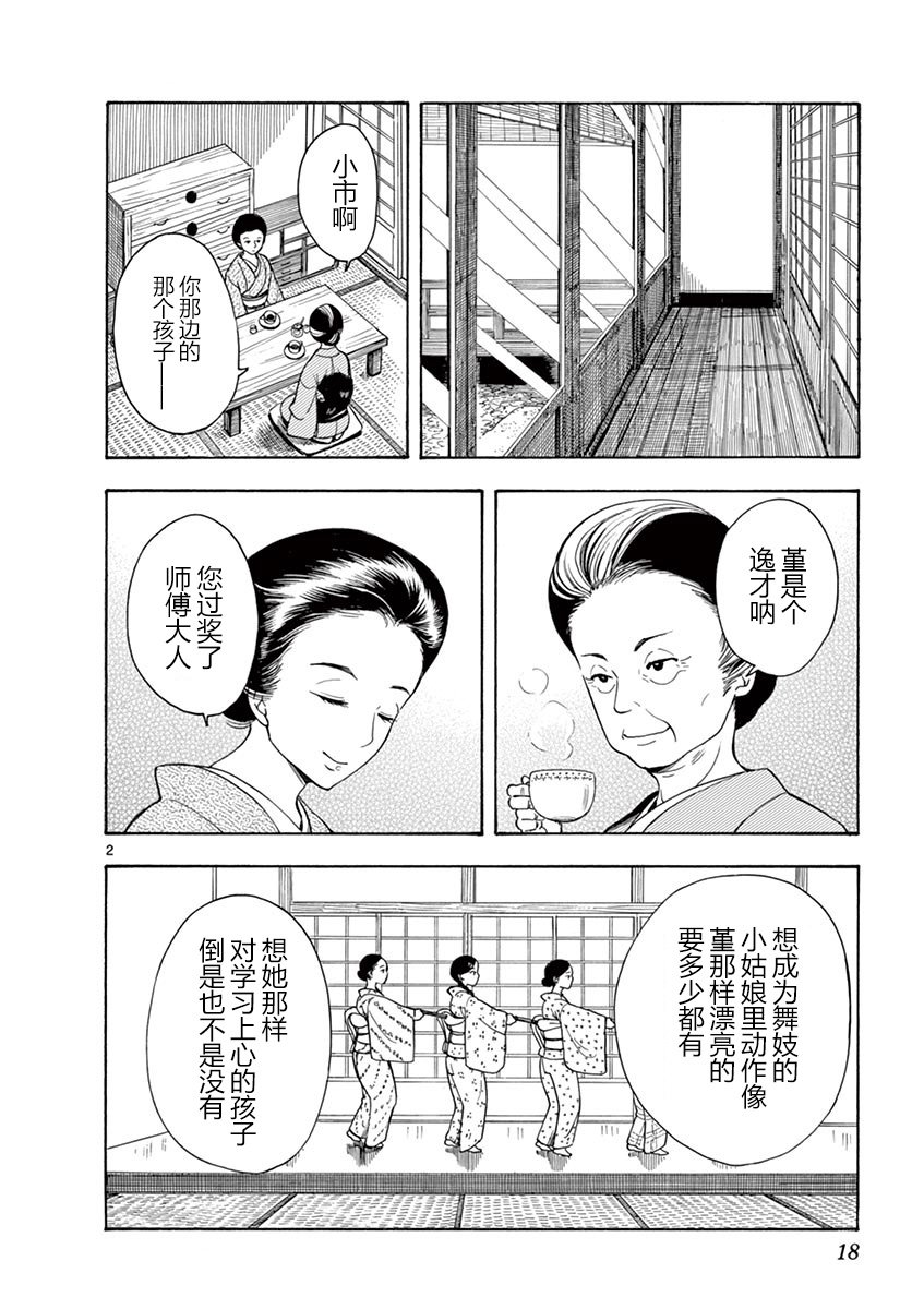 《舞伎家的料理人》漫画最新章节第10话免费下拉式在线观看章节第【2】张图片