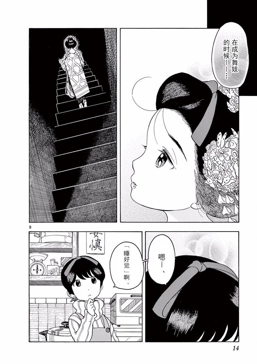 《舞伎家的料理人》漫画最新章节第64话免费下拉式在线观看章节第【16】张图片