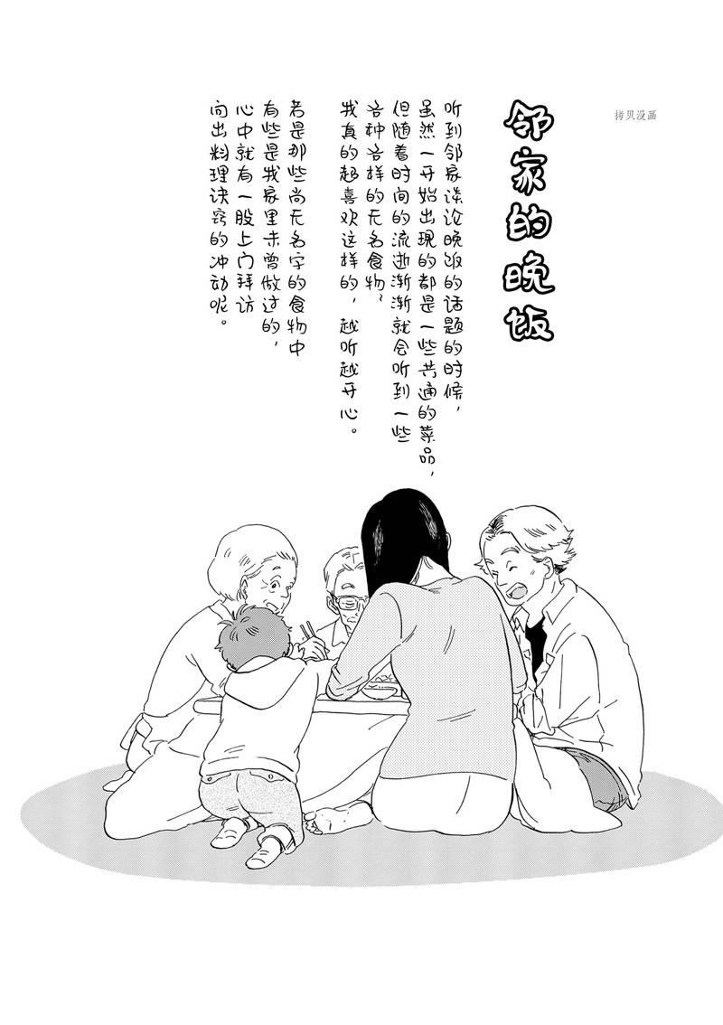 《舞伎家的料理人》漫画最新章节第192话 试看版免费下拉式在线观看章节第【11】张图片