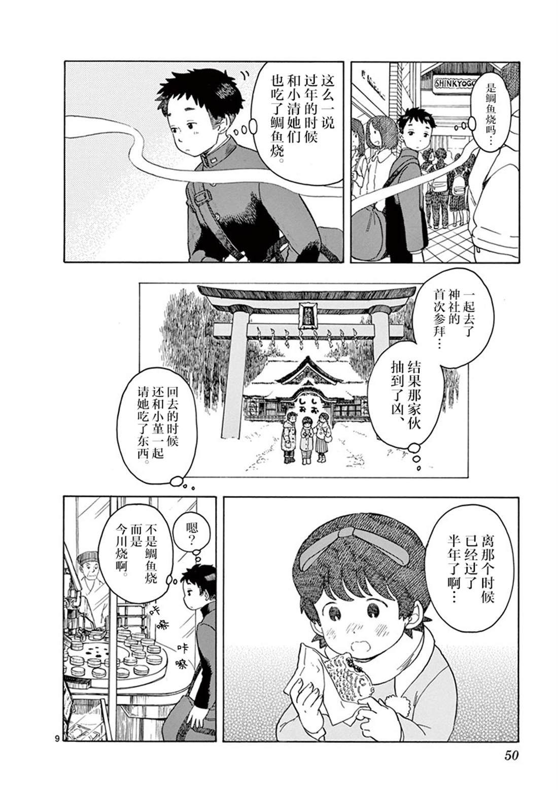 《舞伎家的料理人》漫画最新章节第100话免费下拉式在线观看章节第【9】张图片