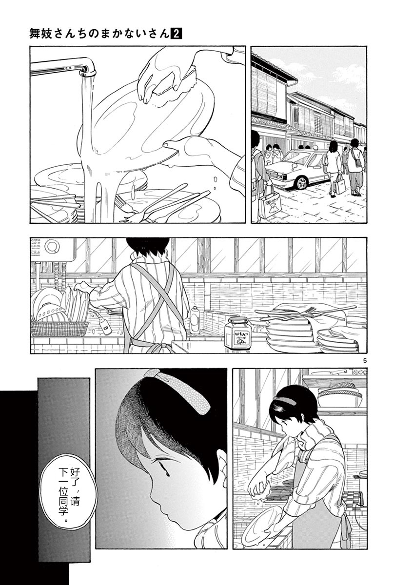 《舞伎家的料理人》漫画最新章节第13话免费下拉式在线观看章节第【5】张图片