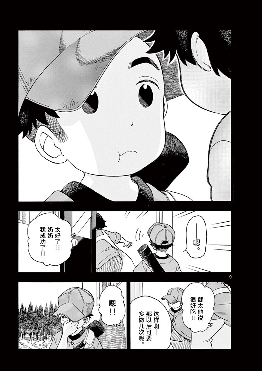 《舞伎家的料理人》漫画最新章节第115话 久违的那个免费下拉式在线观看章节第【9】张图片