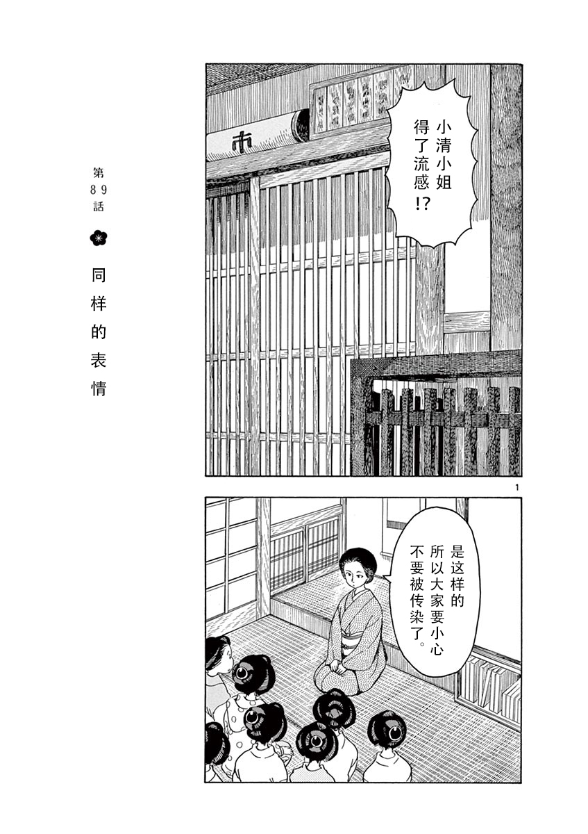 《舞伎家的料理人》漫画最新章节第89话免费下拉式在线观看章节第【1】张图片