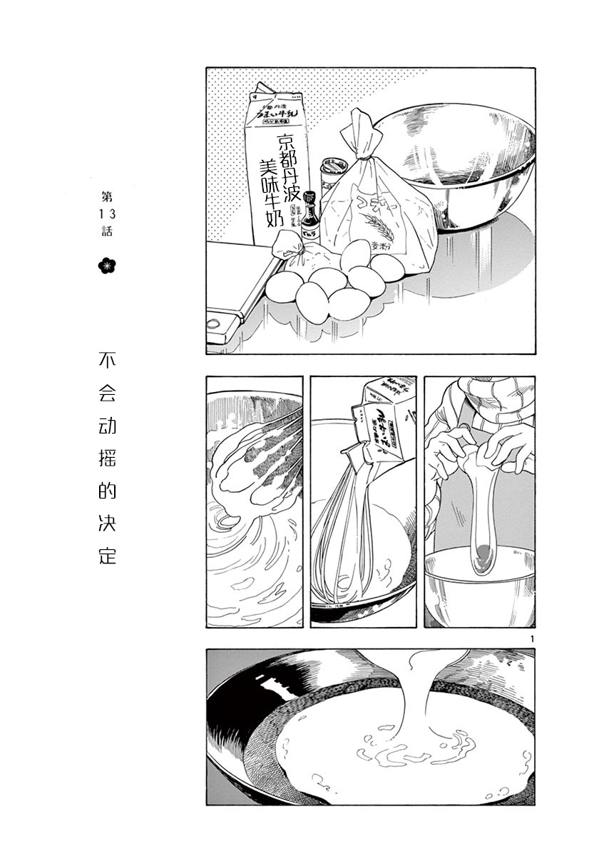 《舞伎家的料理人》漫画最新章节第13话免费下拉式在线观看章节第【1】张图片