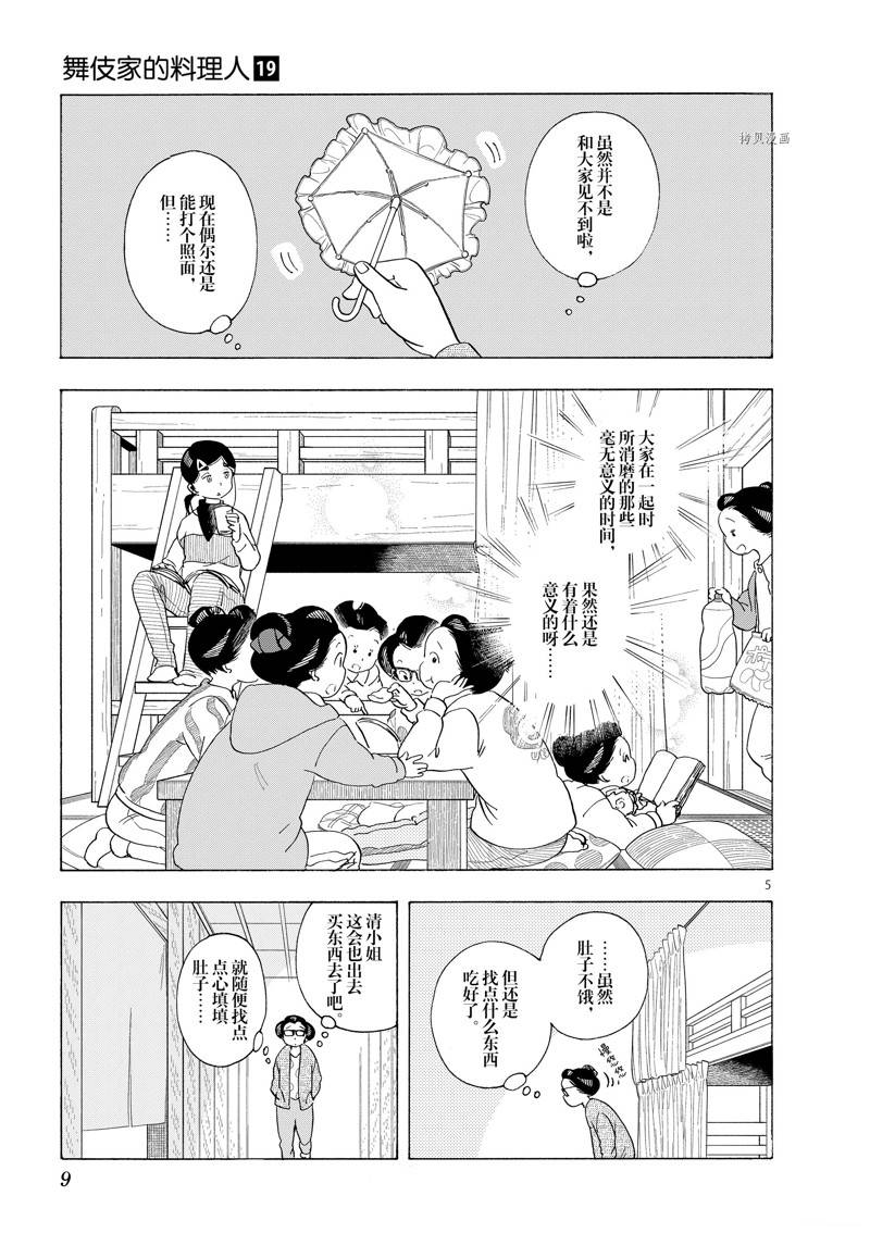 《舞伎家的料理人》漫画最新章节第196话免费下拉式在线观看章节第【10】张图片