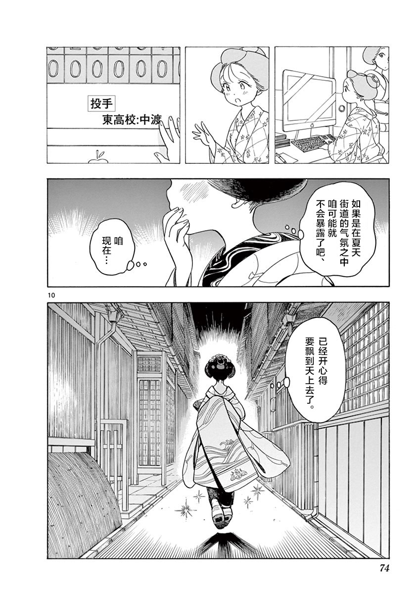 《舞伎家的料理人》漫画最新章节第124话 夏之热免费下拉式在线观看章节第【9】张图片