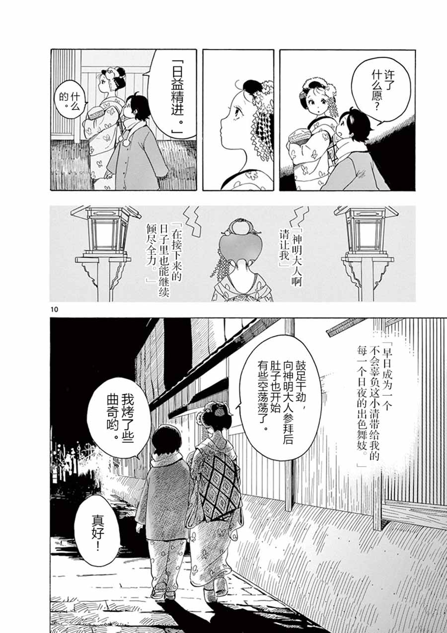 《舞伎家的料理人》漫画最新章节第17话免费下拉式在线观看章节第【10】张图片