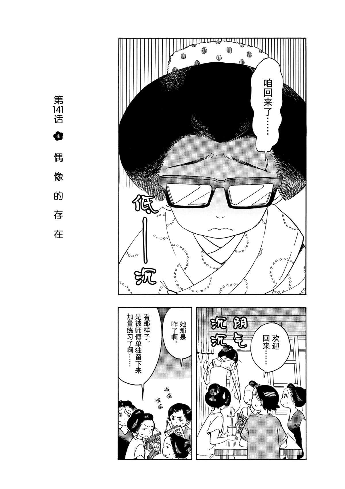 《舞伎家的料理人》漫画最新章节第141话 试看版免费下拉式在线观看章节第【1】张图片