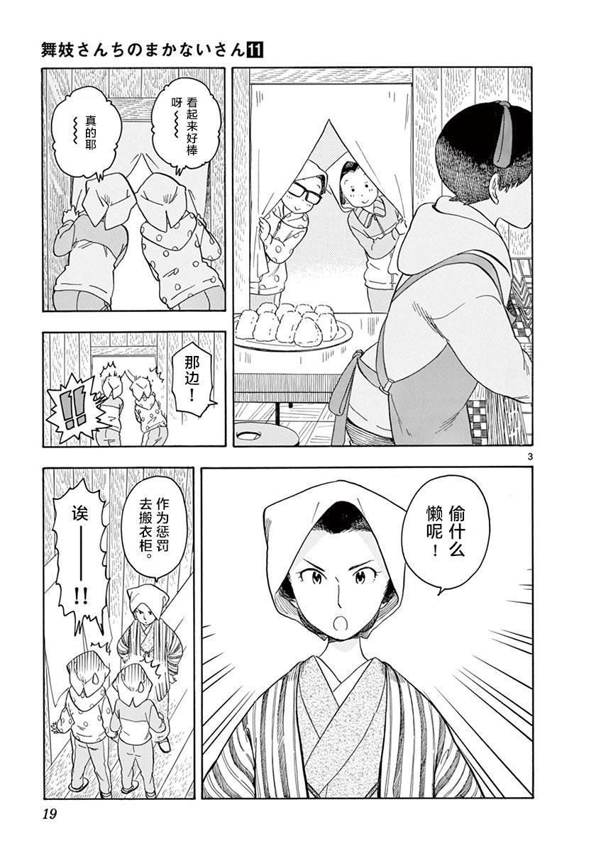 《舞伎家的料理人》漫画最新章节第109话免费下拉式在线观看章节第【3】张图片