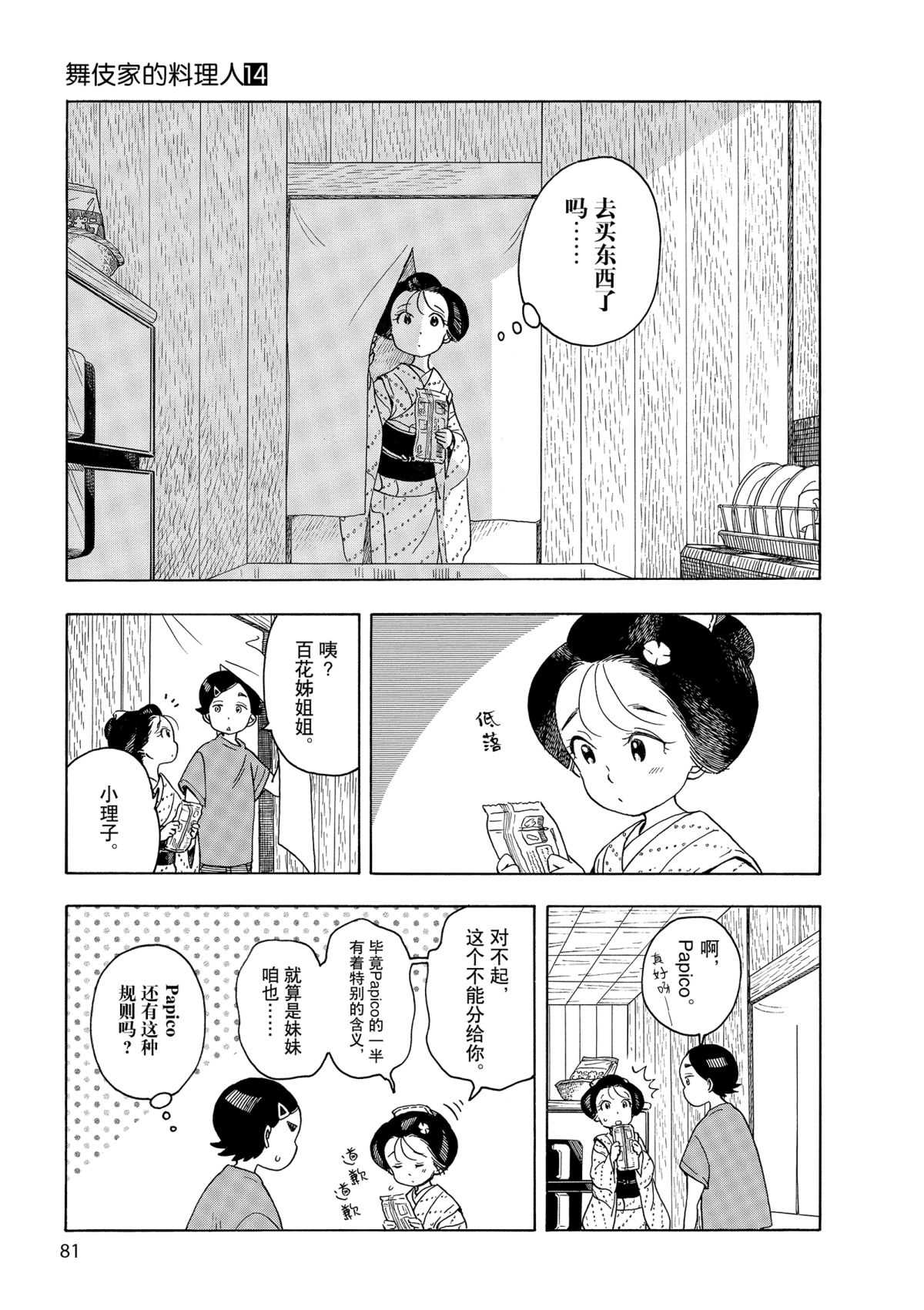 《舞伎家的料理人》漫画最新章节第147话 试看版免费下拉式在线观看章节第【5】张图片