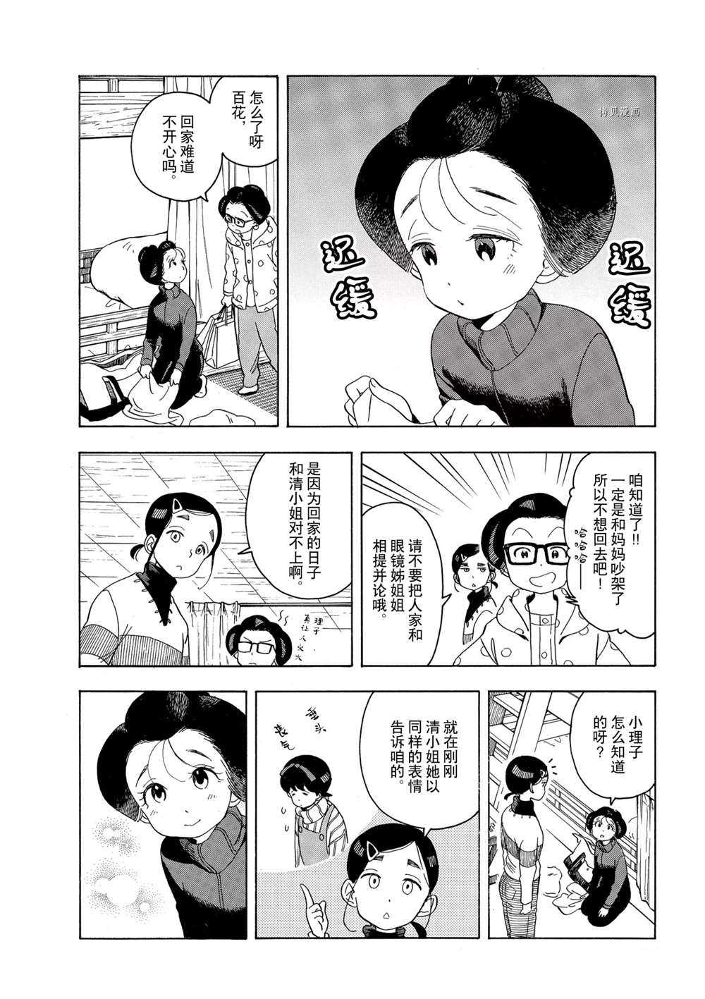 《舞伎家的料理人》漫画最新章节第163话 试看版免费下拉式在线观看章节第【7】张图片