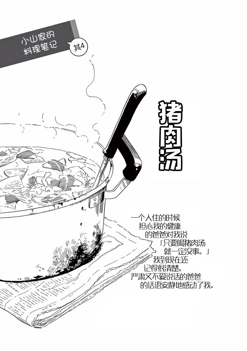 《舞伎家的料理人》漫画最新章节第45话免费下拉式在线观看章节第【11】张图片