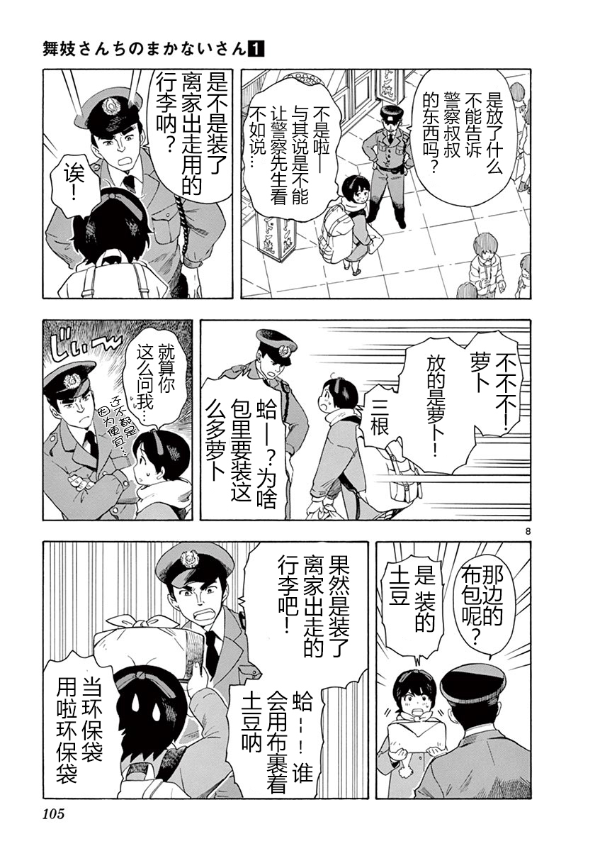 《舞伎家的料理人》漫画最新章节第6话免费下拉式在线观看章节第【7】张图片