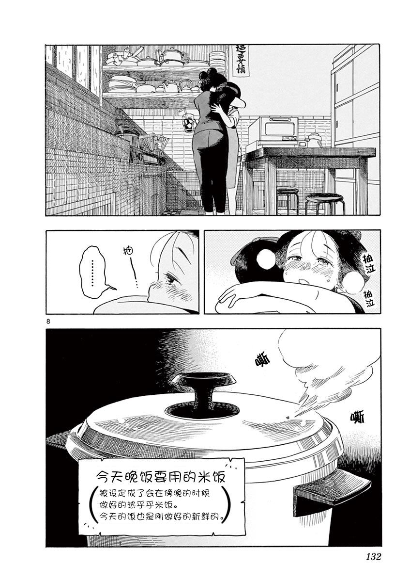 《舞伎家的料理人》漫画最新章节第129话 健太身上发生的事情免费下拉式在线观看章节第【8】张图片