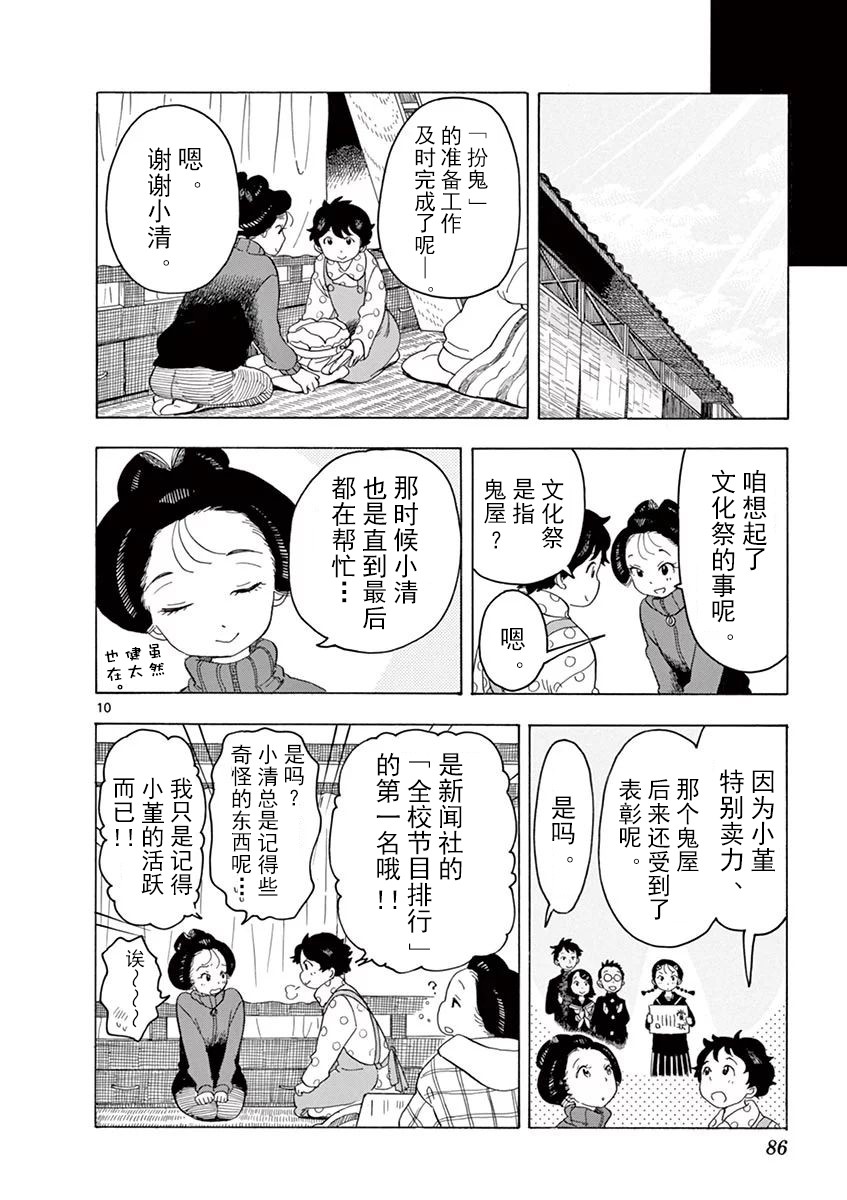 《舞伎家的料理人》漫画最新章节第37话免费下拉式在线观看章节第【10】张图片