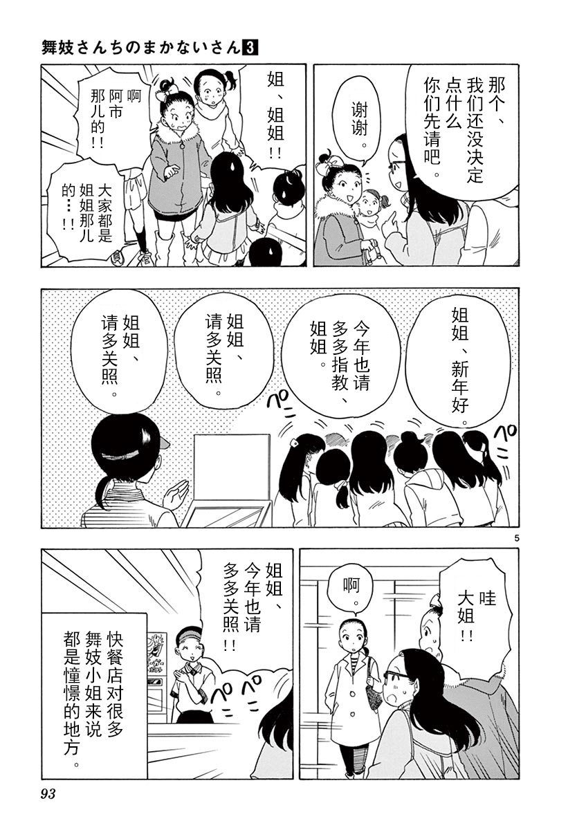 《舞伎家的料理人》漫画最新章节第27话免费下拉式在线观看章节第【5】张图片