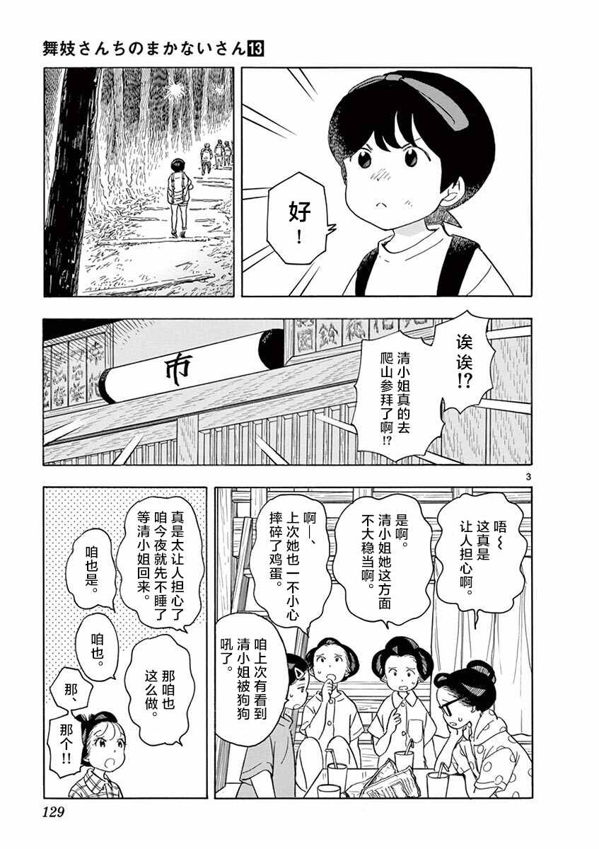 《舞伎家的料理人》漫画最新章节第140话 前往爱宕山免费下拉式在线观看章节第【3】张图片