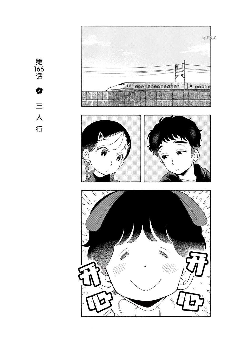 《舞伎家的料理人》漫画最新章节第166话 试看版免费下拉式在线观看章节第【1】张图片