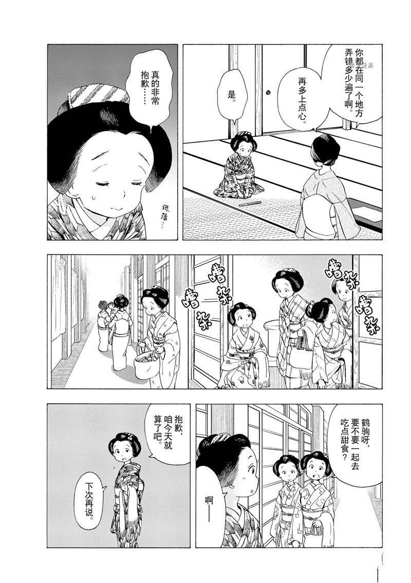 《舞伎家的料理人》漫画最新章节第187话免费下拉式在线观看章节第【2】张图片